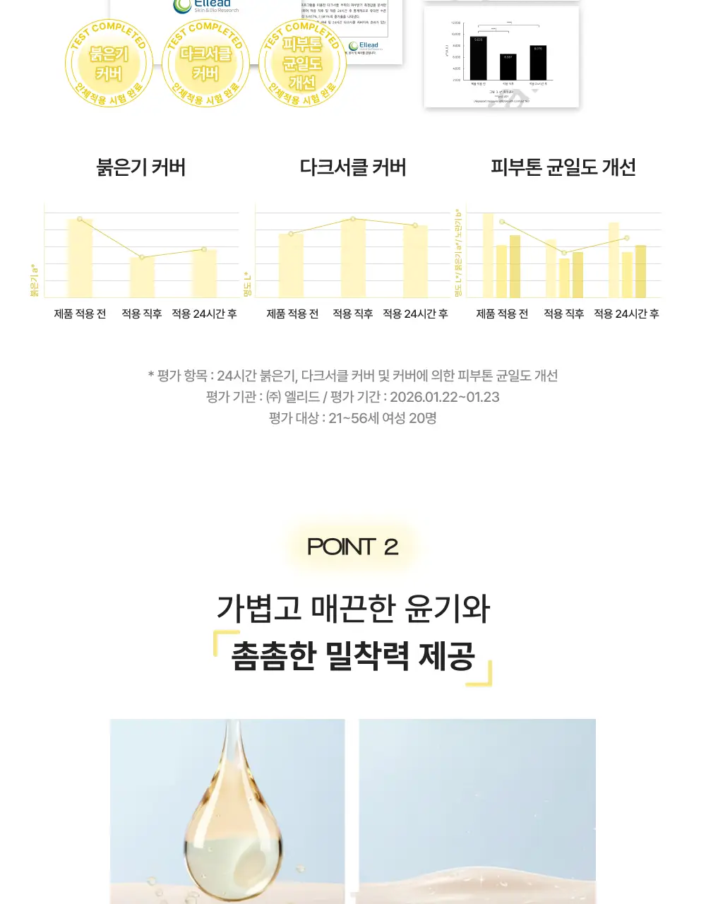 [미니SIZE] VDL 톤스테인 컬러 코렉팅 프라이머 13ML 상세페이지 9